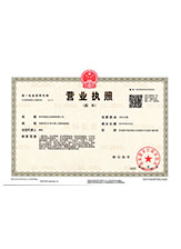 乐清营业执照副本